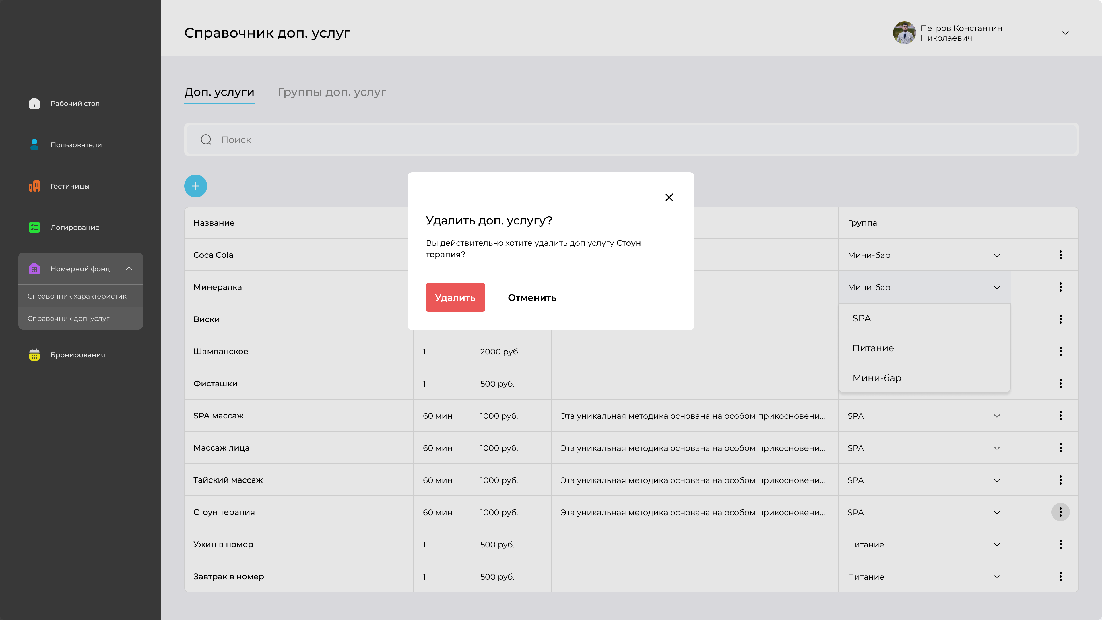 Lobby PMS — подтверждение удаления услуги (Стоун терапия)