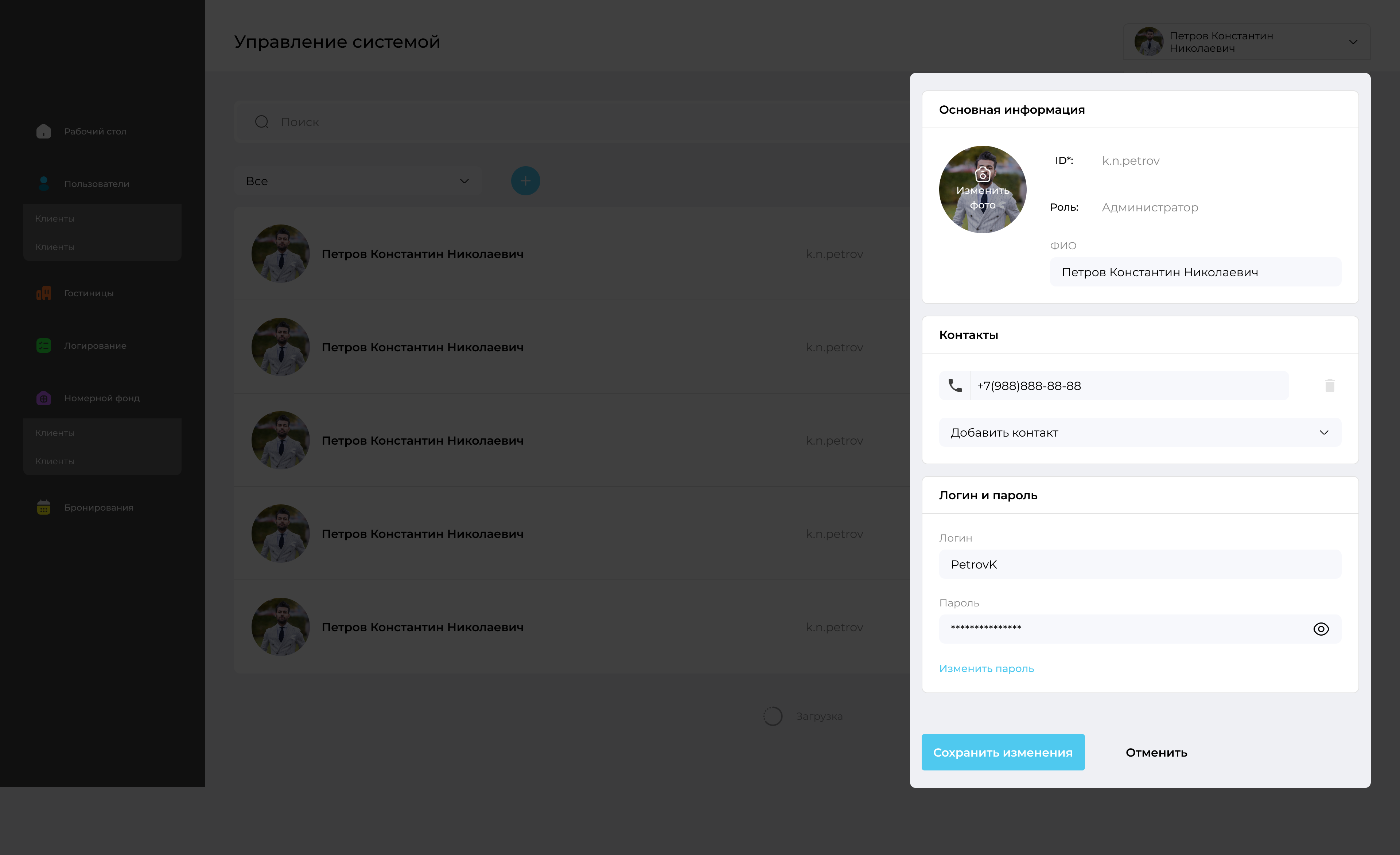 Lobby PMS — настройки прав сотрудника