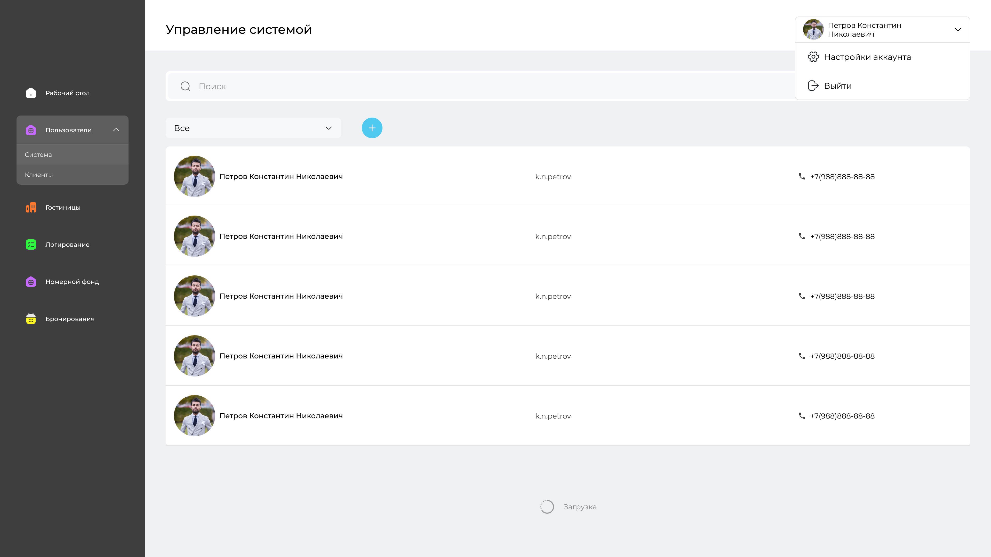 Lobby PMS — список сотрудников системы