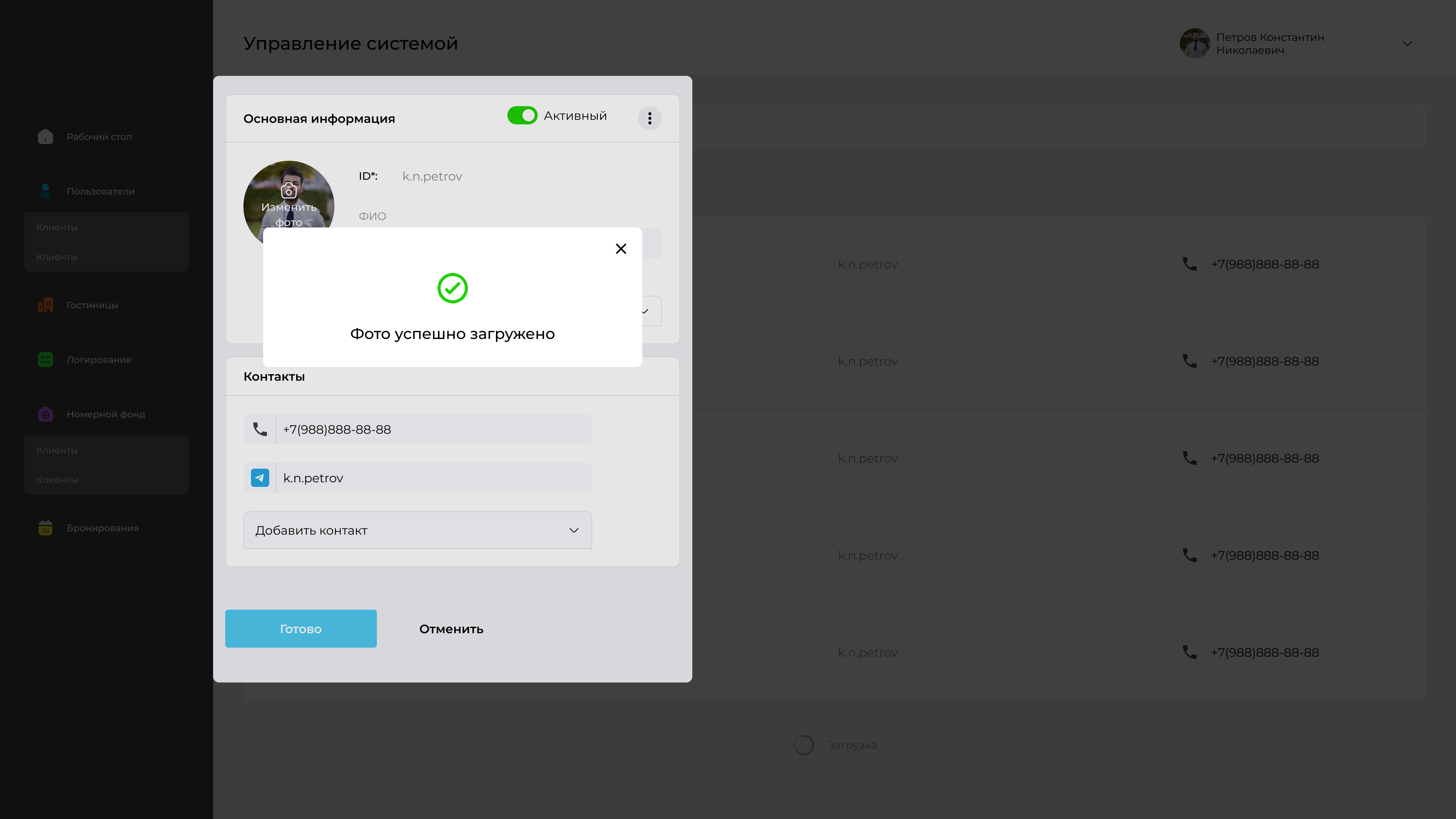 Lobby PMS — успешное сохранение настроек сотрудника