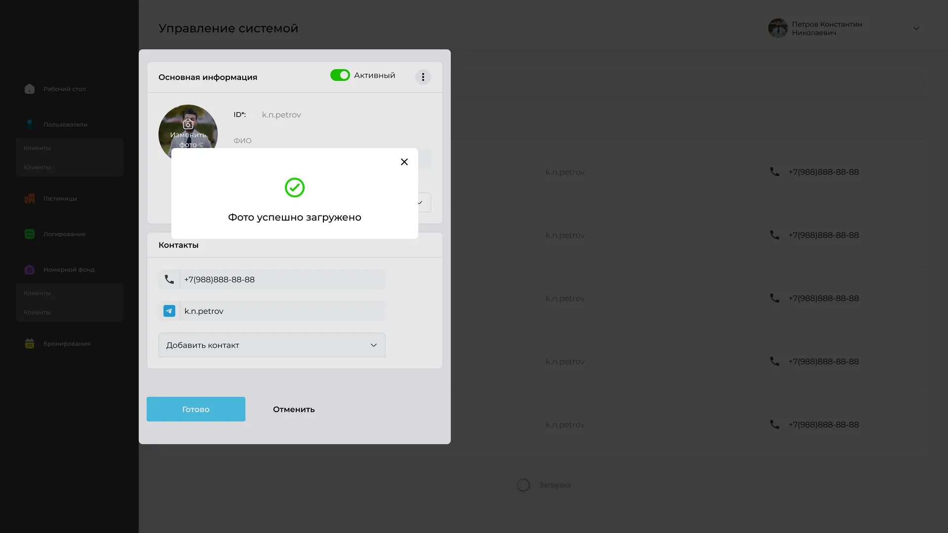 Lobby PMS — успешное сохранение настроек сотрудника
