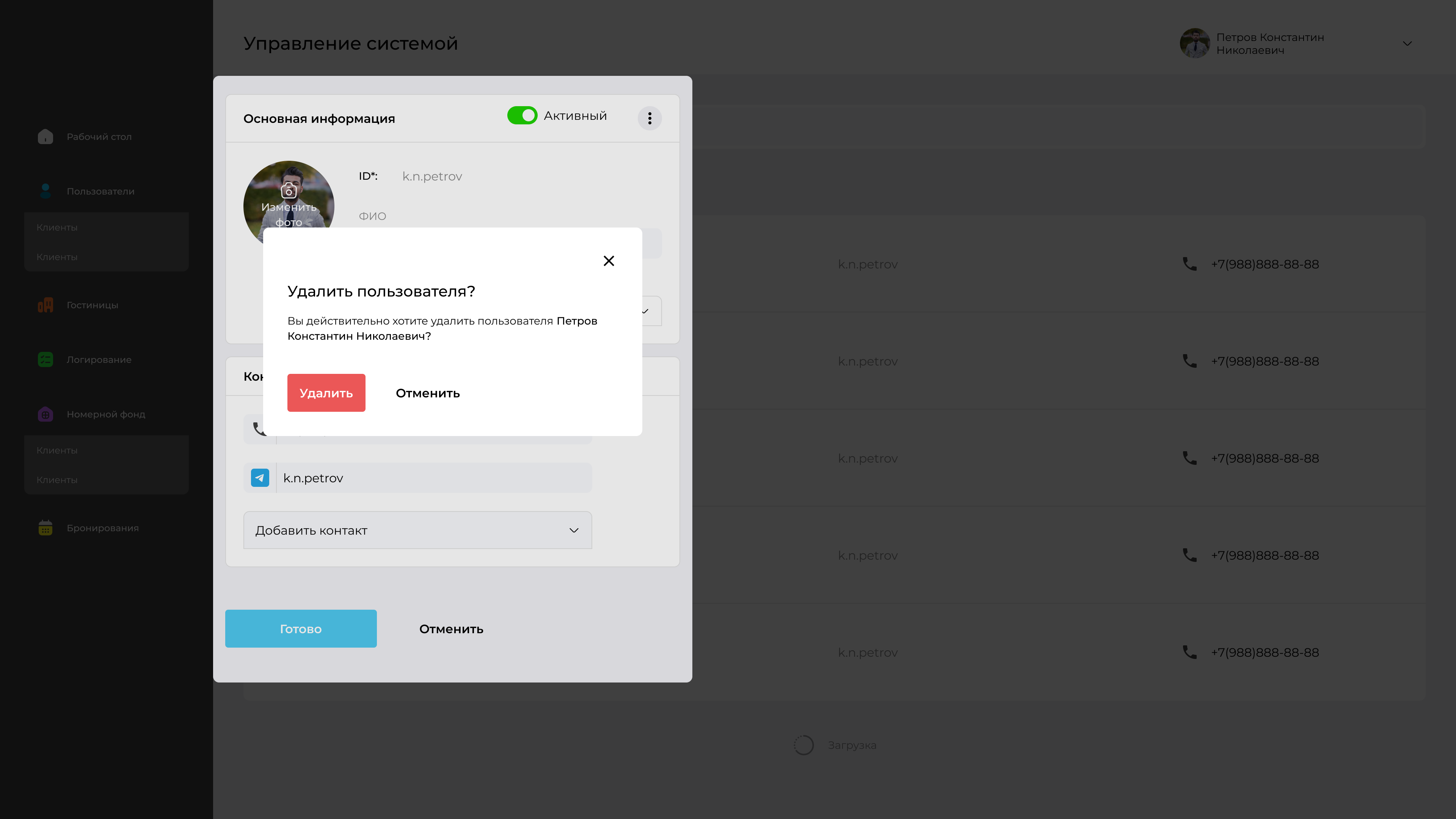 Lobby PMS — удаление сотрудника