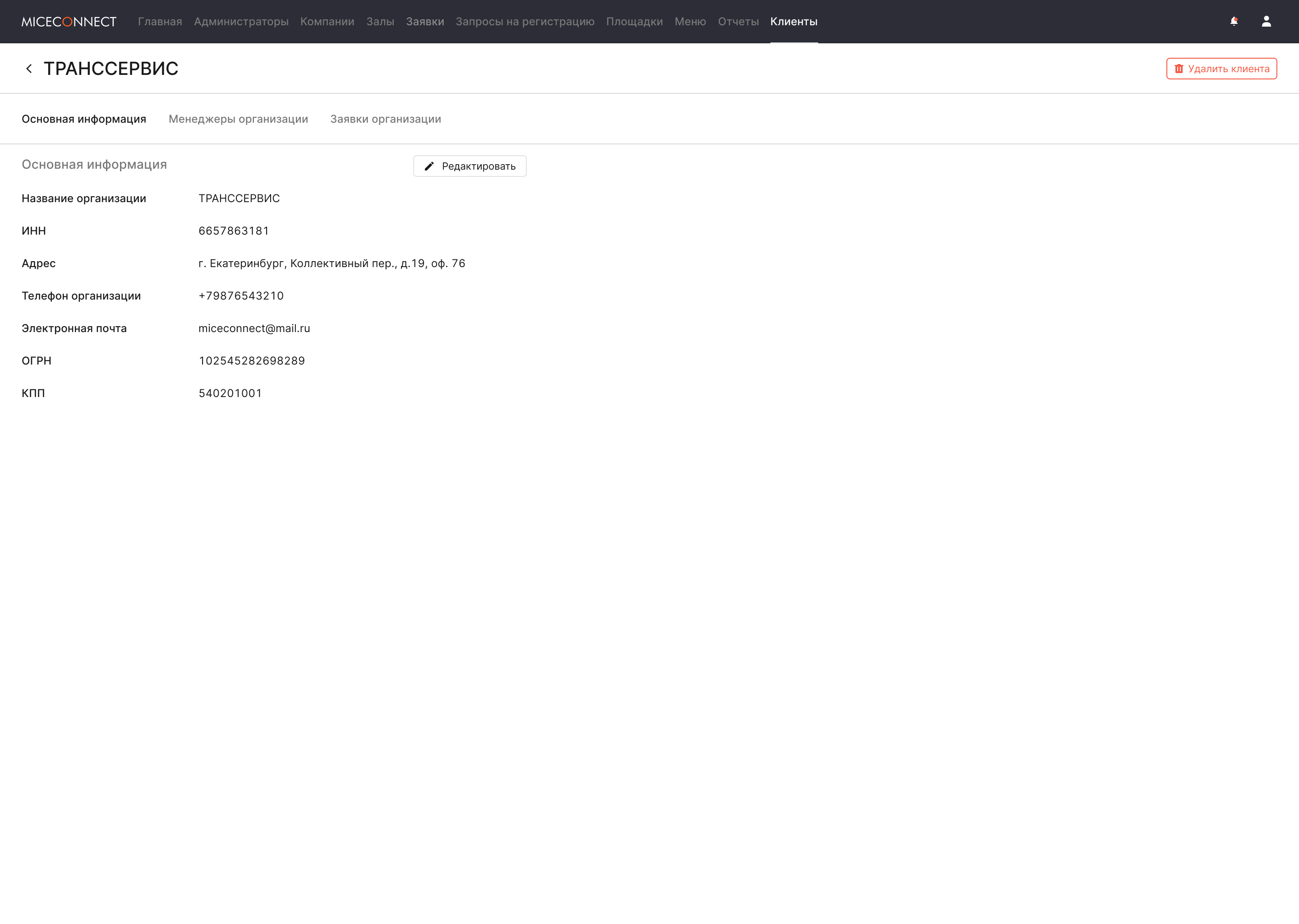 Скрин Miceconnect — client-corp-card