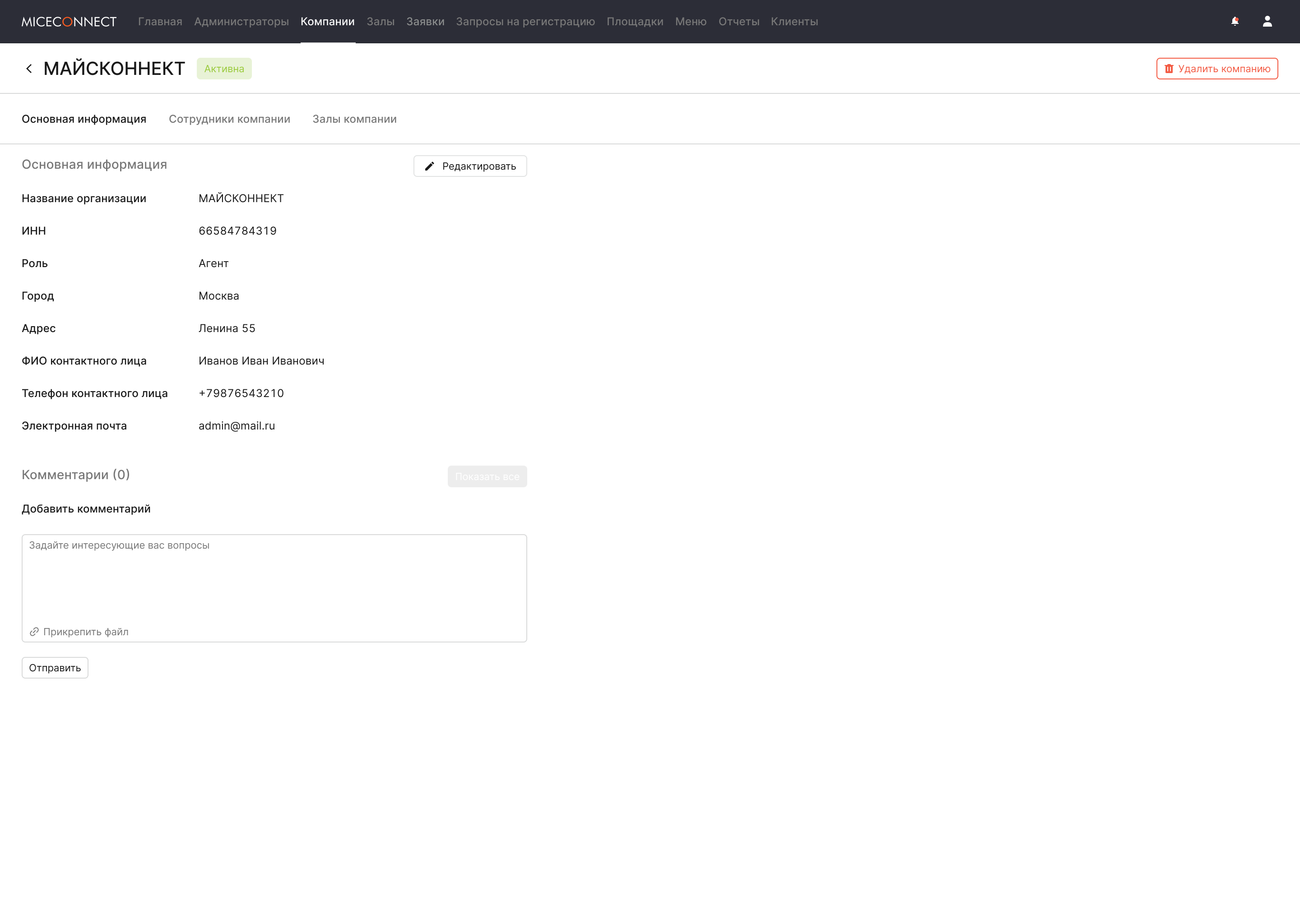 Скрин Miceconnect — company-card