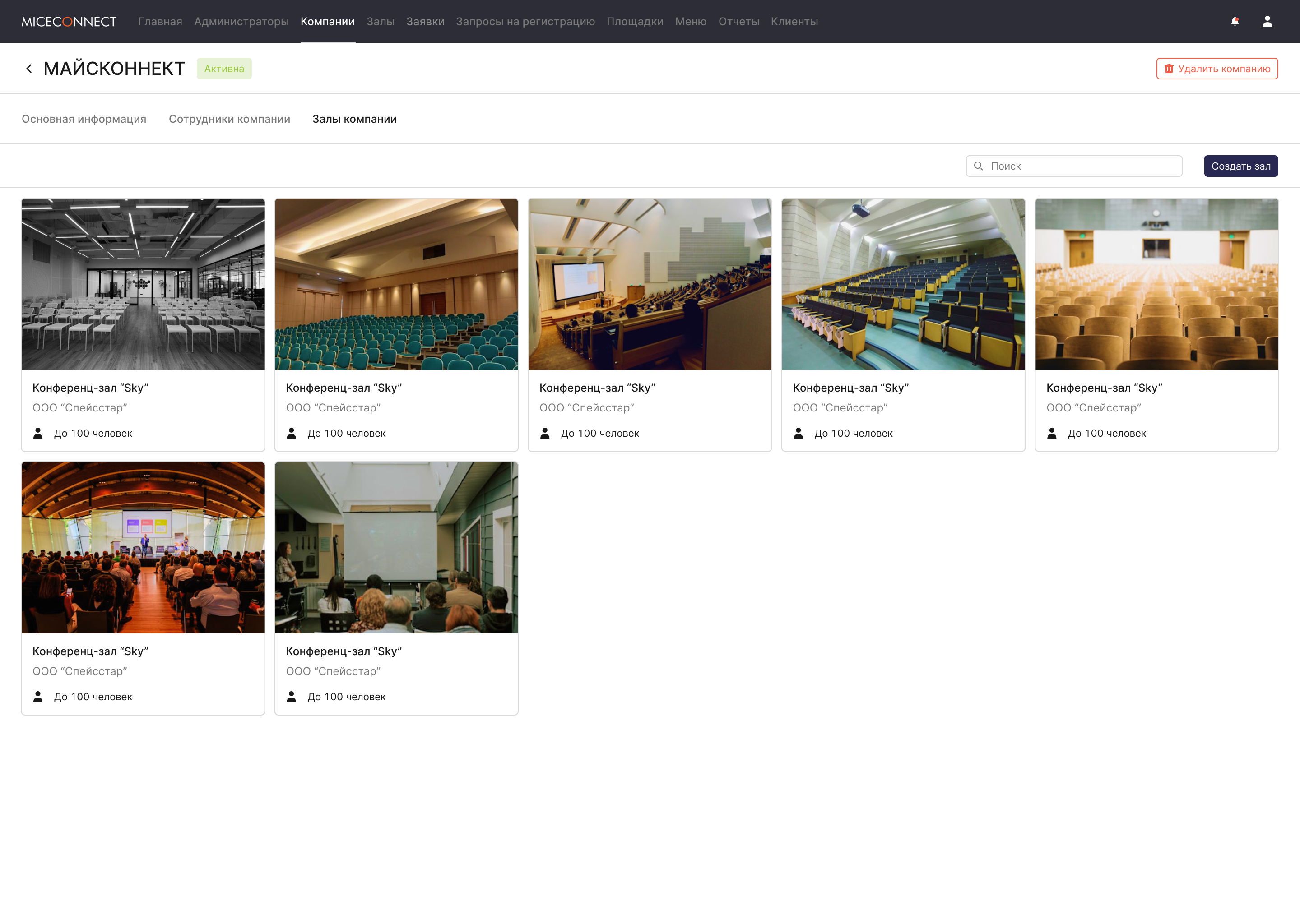Скрин Miceconnect — company-halls