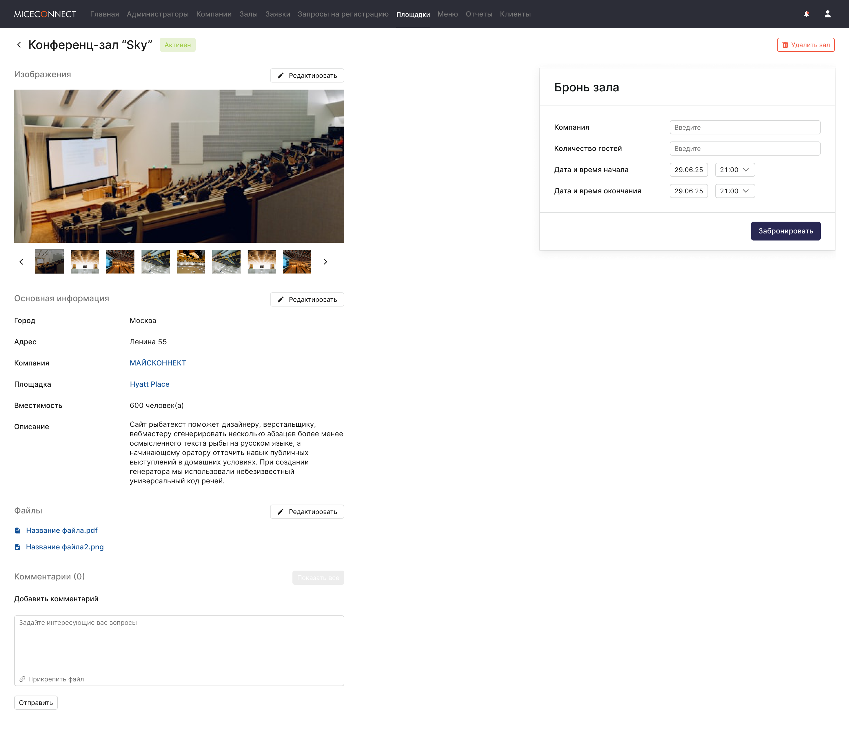 Скрин Miceconnect — hall-card-booking