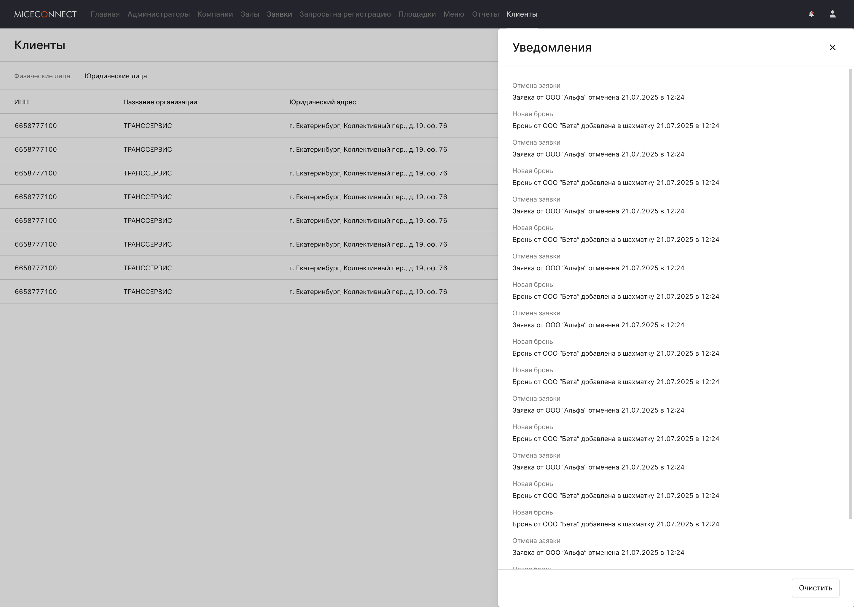 Скрин Miceconnect — notifications