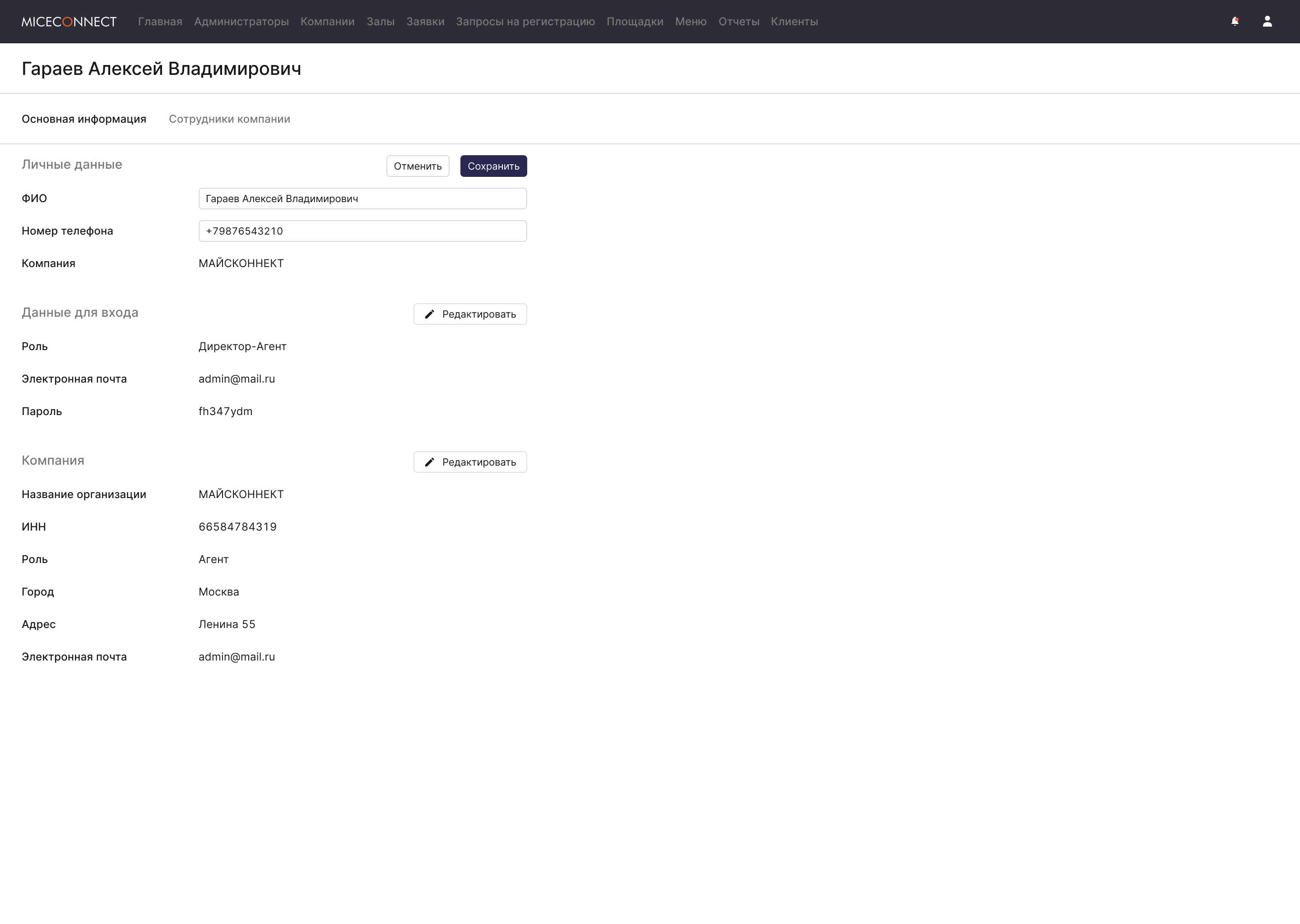 Скрин Miceconnect — profile-edit-personal