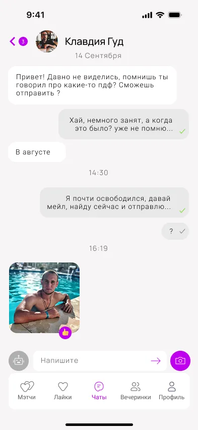 Переписка в Okoola