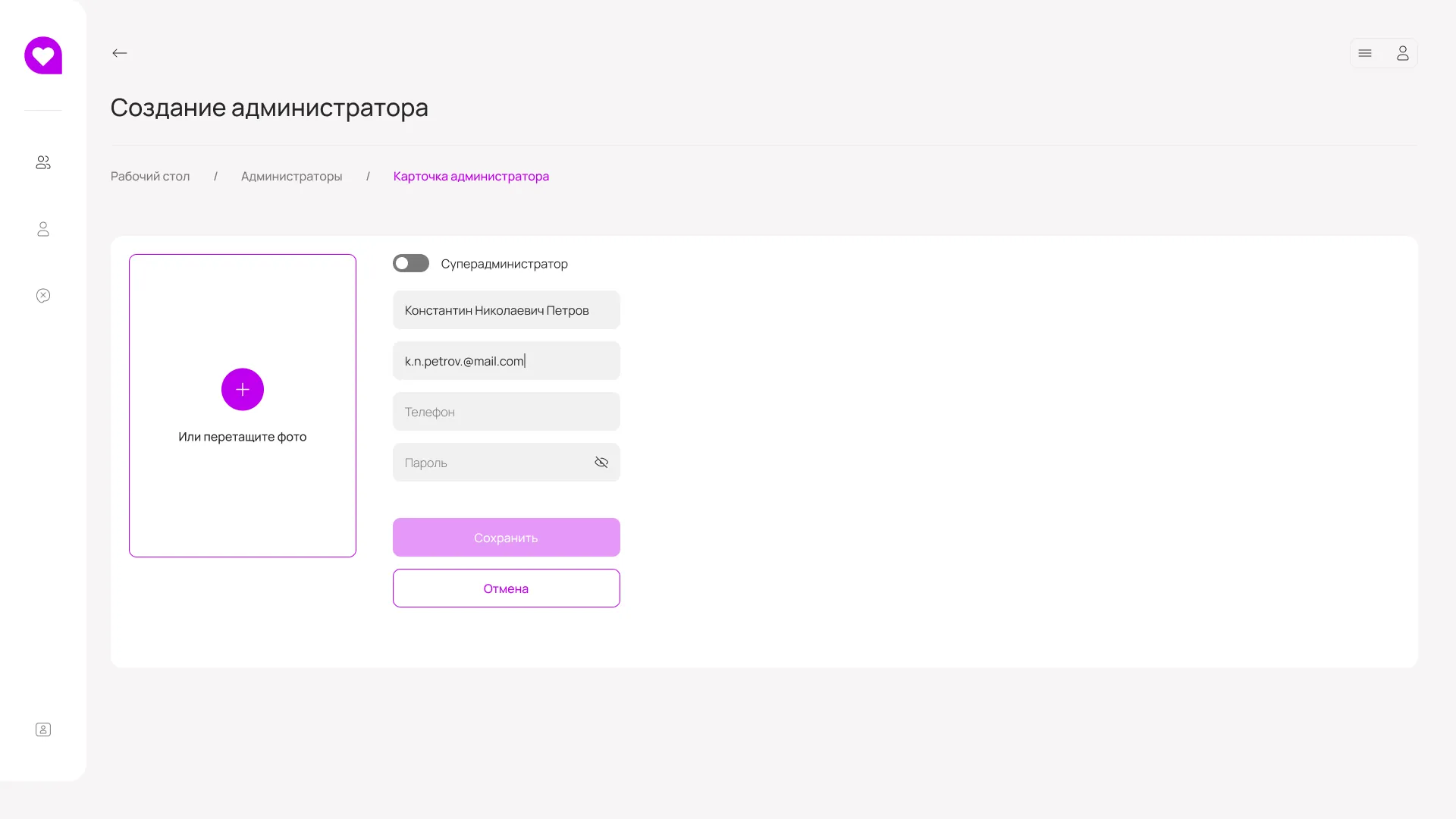 СУ — создание пользователя