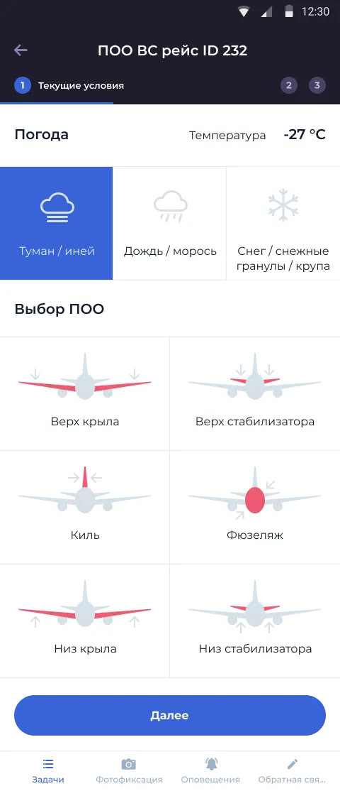 Карточка рейса ID 232 — мобильное приложение