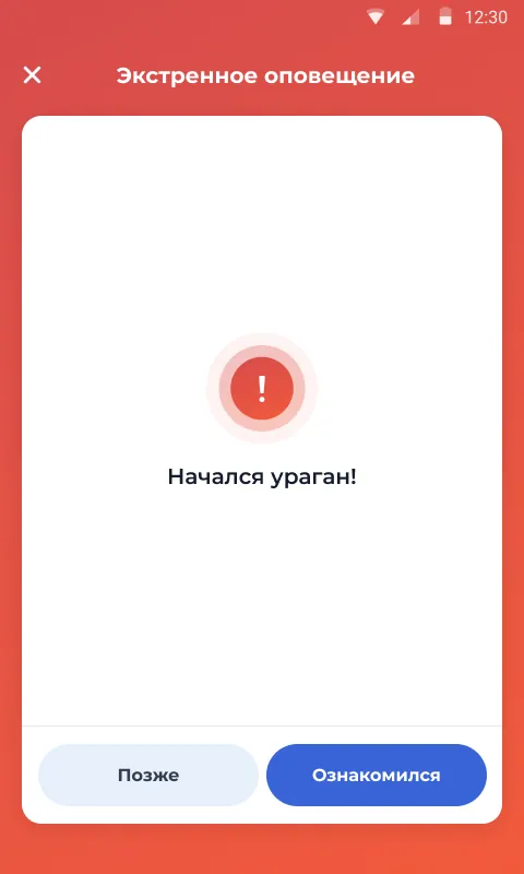 SOS — мобильное приложение
