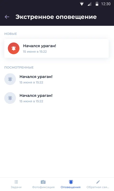 Экстренное оповещение — мобильное приложение