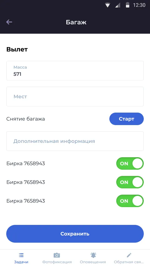 ТКО — багаж, мобильное приложение