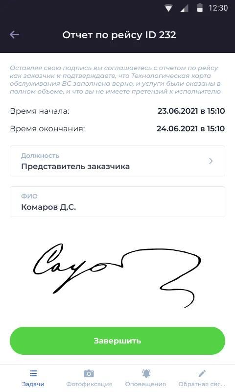 ТКО — отчёт и подпись (ЭЦП), мобильное приложение