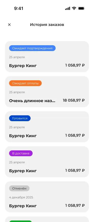 История заказов